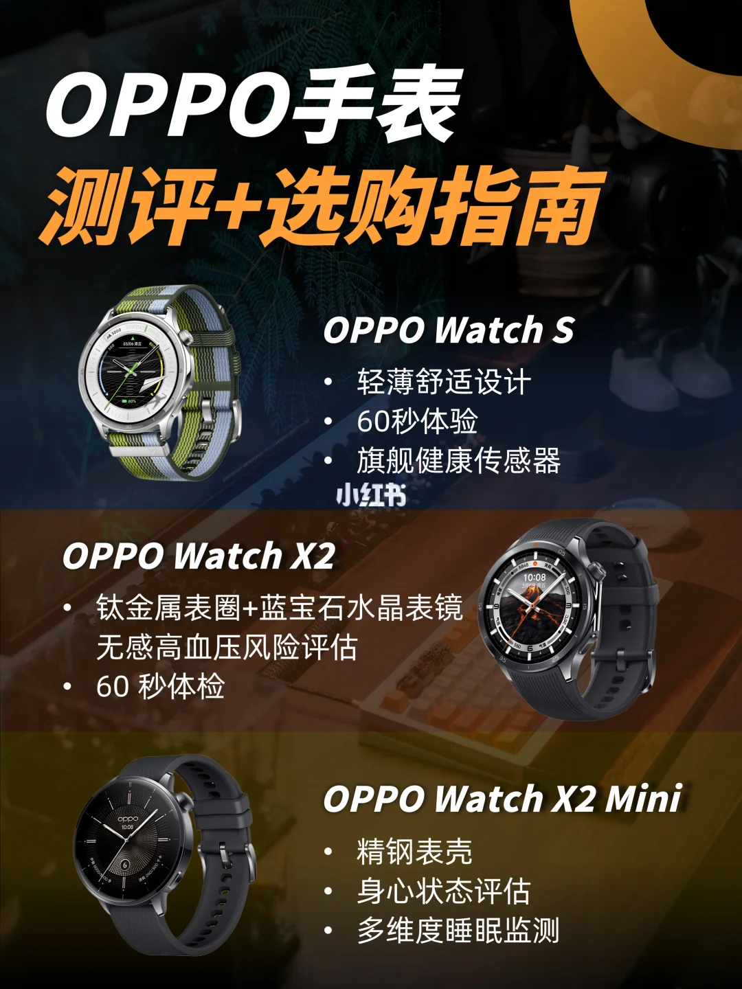 OPPO三款手表深度测评！哪款才是你的挚爱？