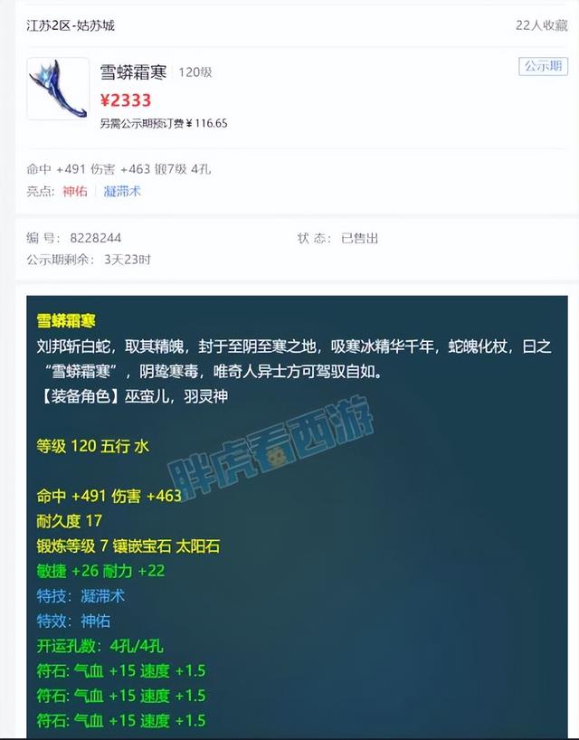 梦幻西游: 陈无敌20段光芒石上架, 2333元捡漏凝滞神佑法杖