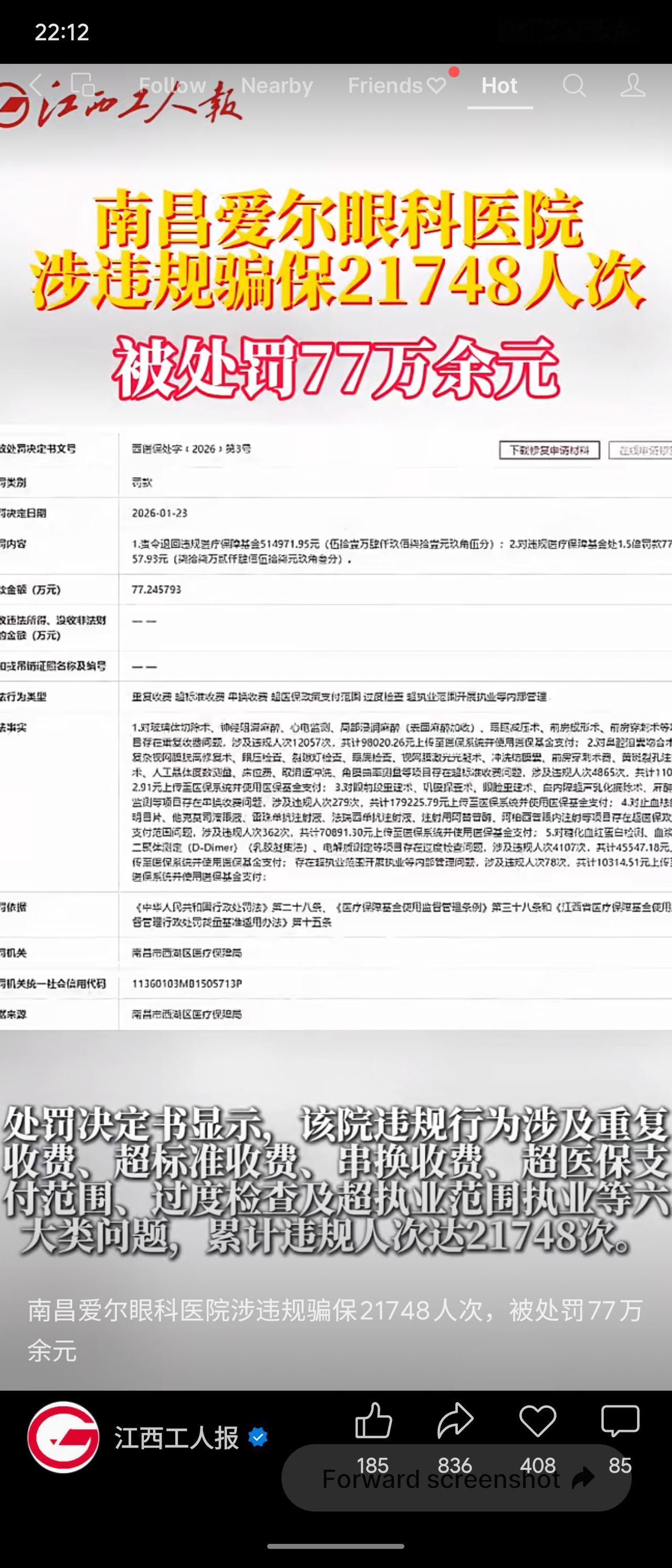 南昌爱尔眼科医院多次因违规使用医保基金被处罚。其中一次涉及21748人次，被责令