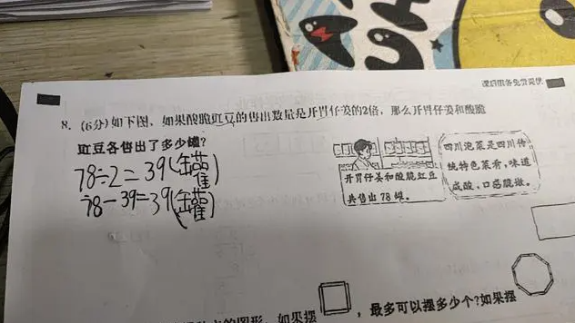 居然在小学作业里植入广告？