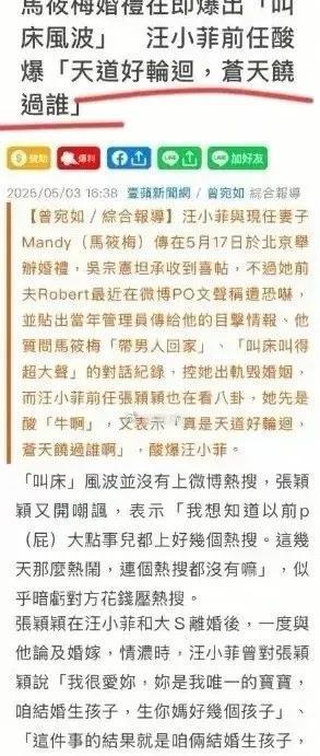 台媒近几日几天对马筱梅的负面报道铺天盖地。先是大S的遗物被马筱梅女儿戴上，紧接