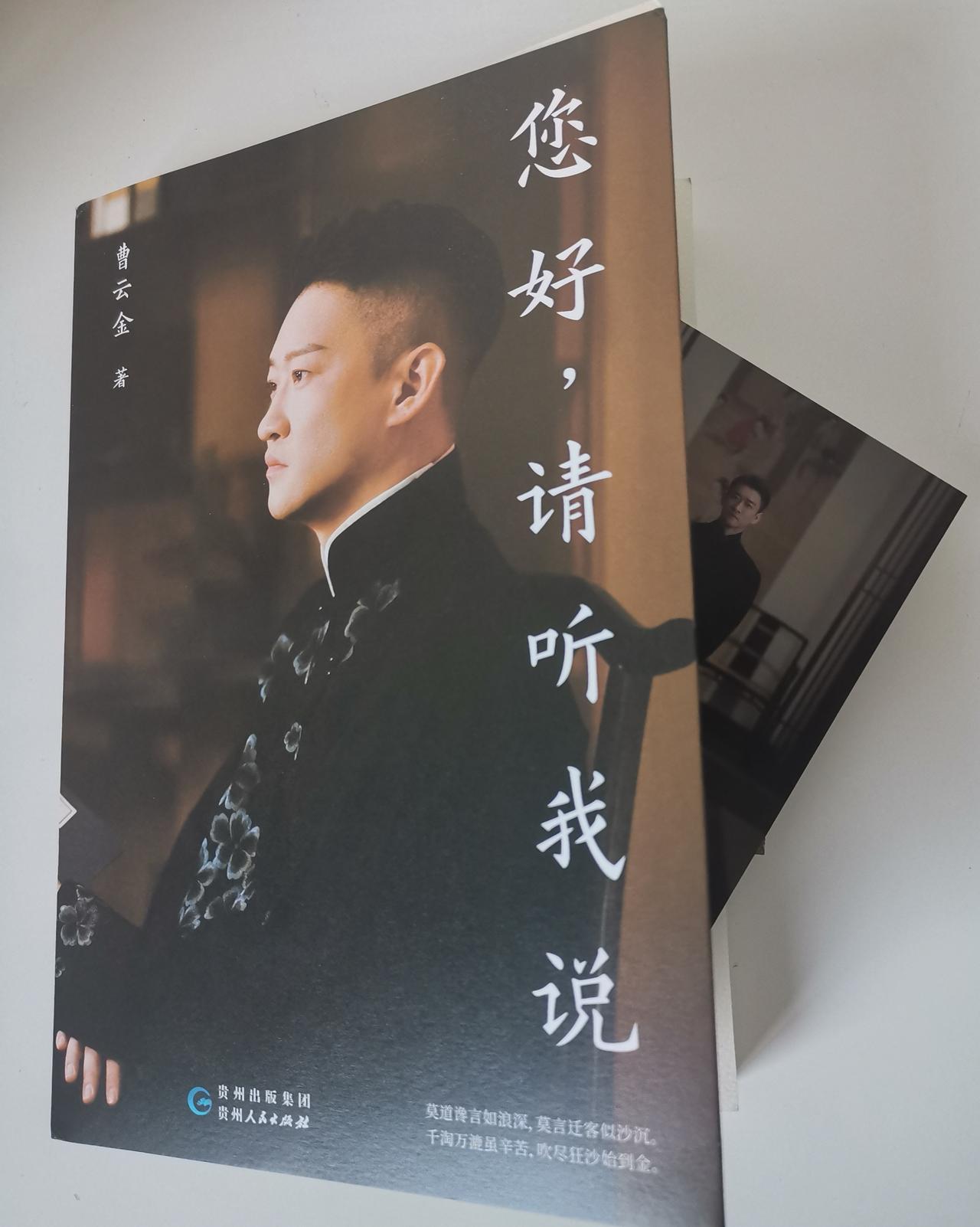 曹云金学费发票的由来。近期随着曹云金新书《您好，请听我说》上市，一些事项被进