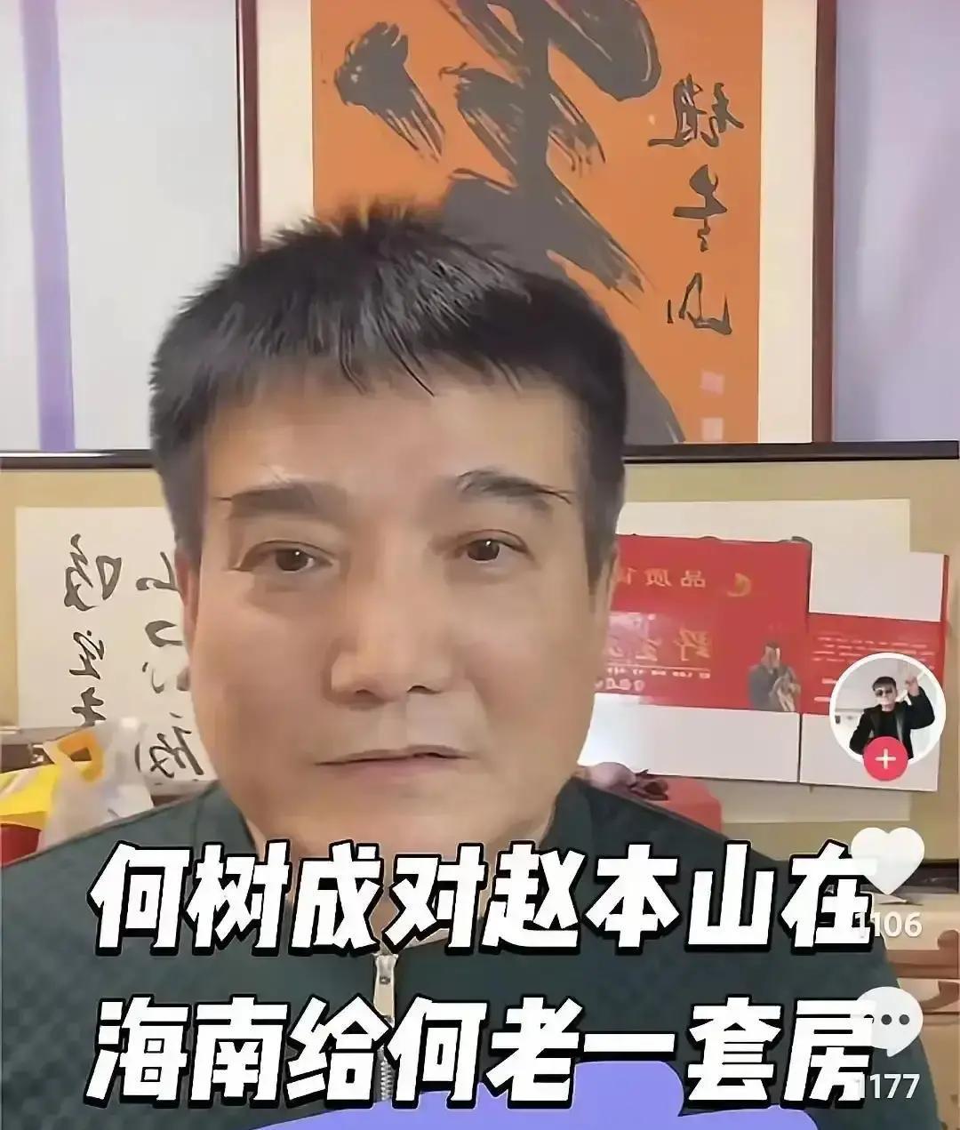 80大寿礼物竟没写名字赵本山把海南一套房钥匙塞进老搭档口袋，说养老用。房产