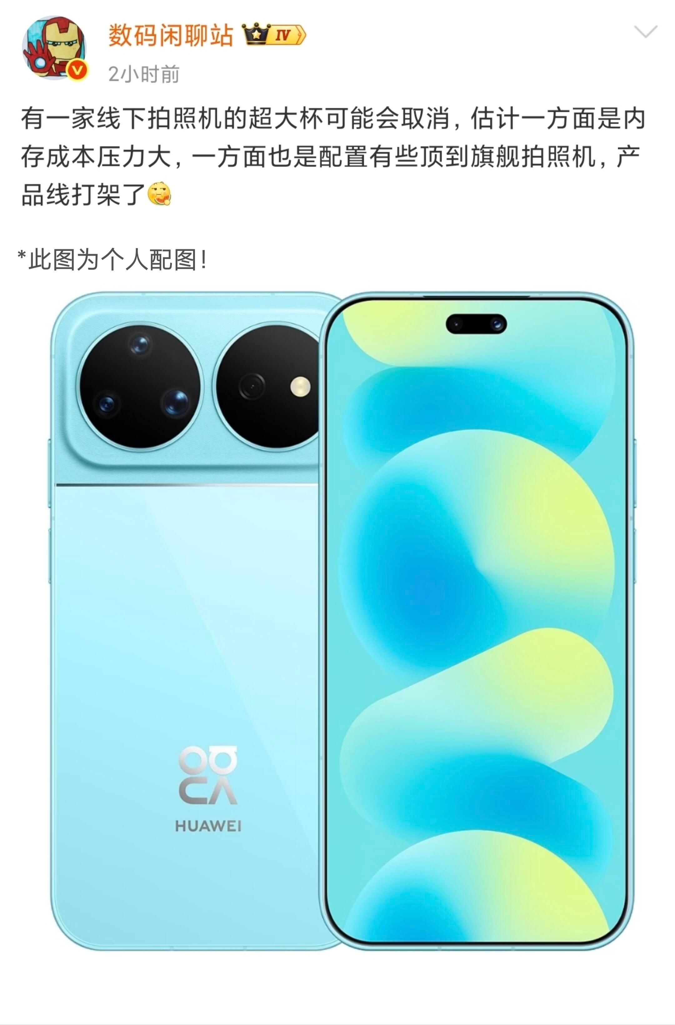 nova16Ultra或将成为绝唱？