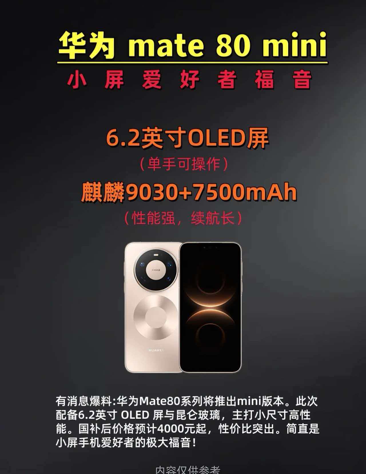 鸿蒙Mate80据说可能会出一个小屏6.2尺寸的，单手好握持、3D人脸识别、75