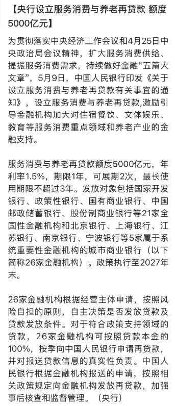 央妈放大招：5000亿再贷款催生"火锅自由"和"老baby经济"央妈这次不搞