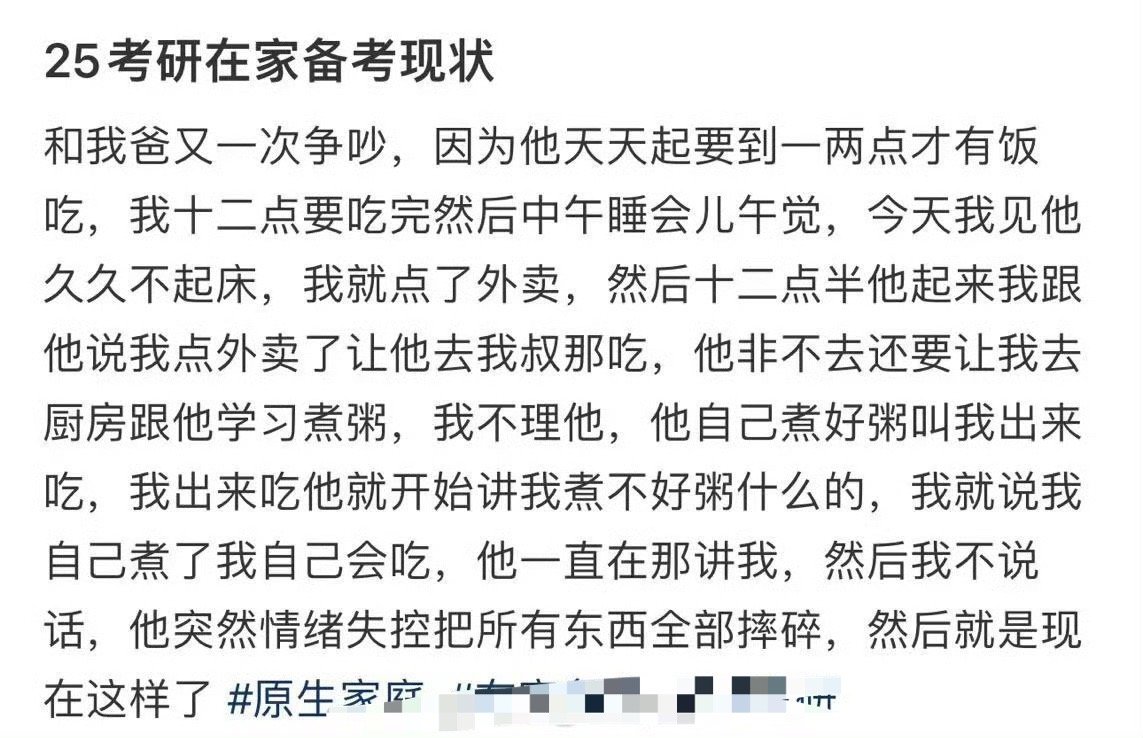 25考研在家备考现状​[汗]​​​