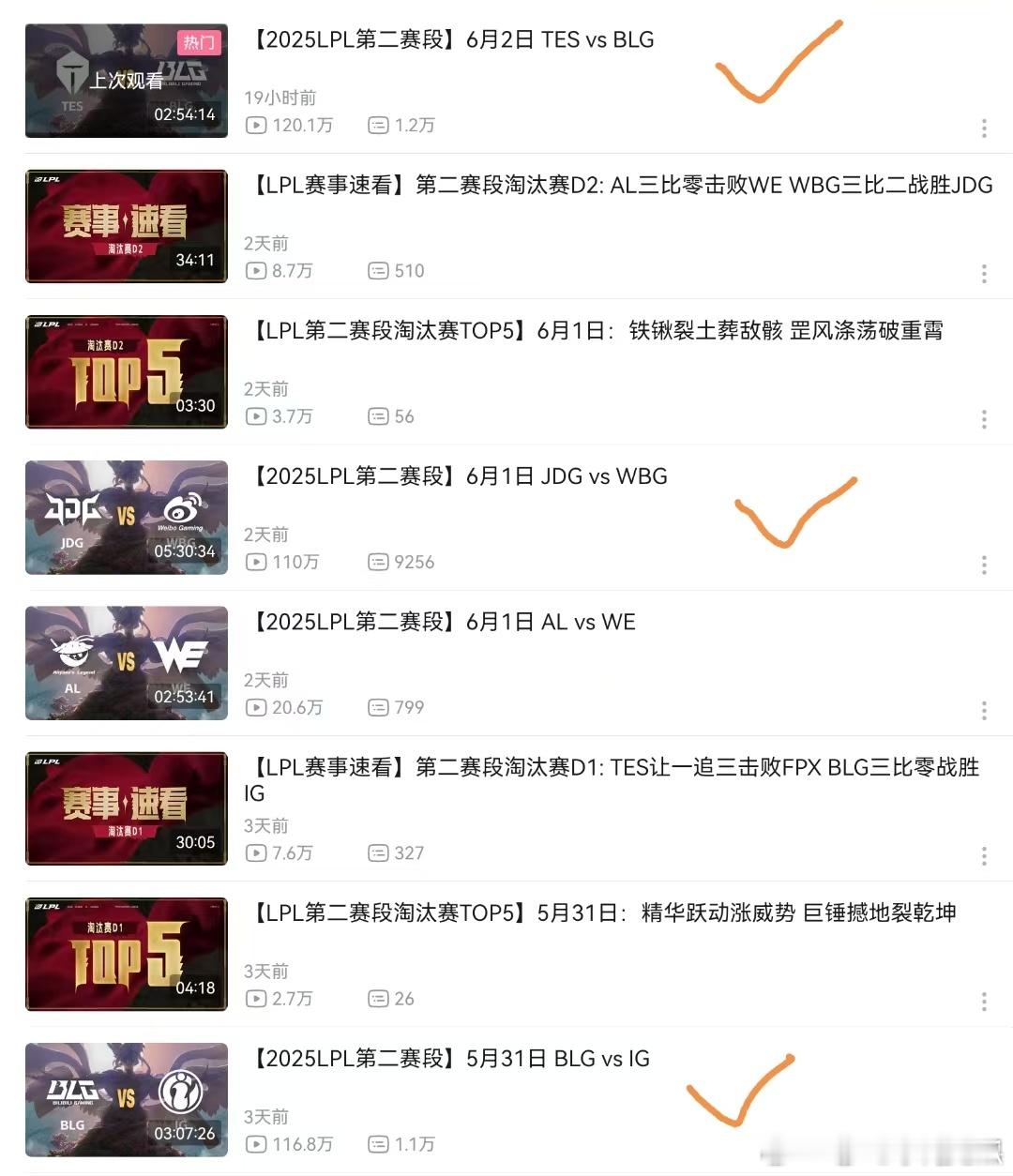 还得是明星队伍！LPL淘汰赛有3场播放量破百万TES遭零封观看数量最高LPL第
