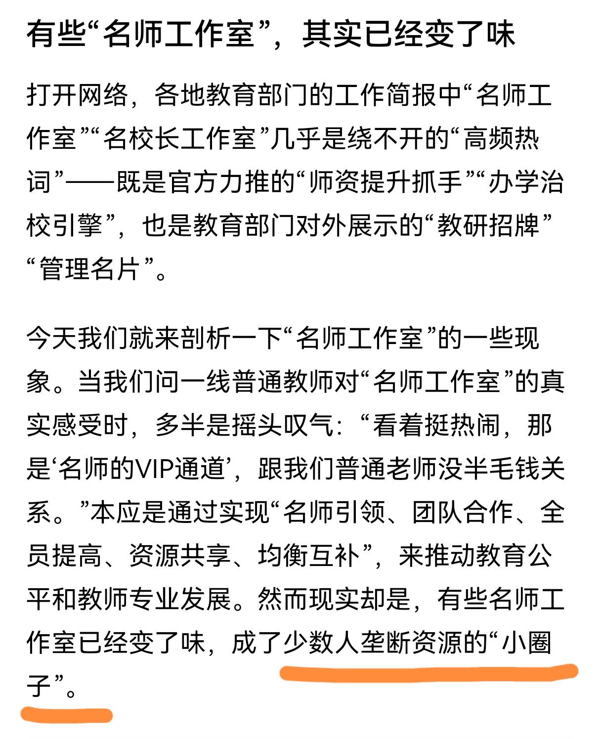 教学怪胎：名师工作室借集体资源成就个人，并且毫无作为，走到落后学校上一节送教课