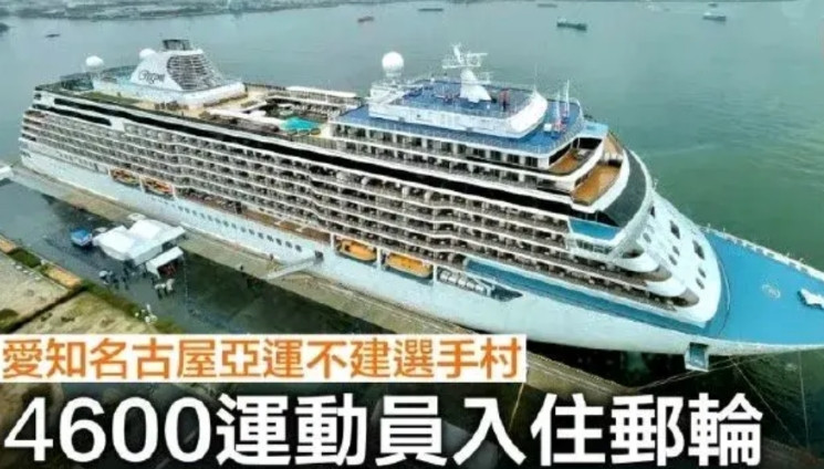 这回热闹了，亚运会没有运动员村了！2026年举办的名古屋亚运会，爆出一个令人惊