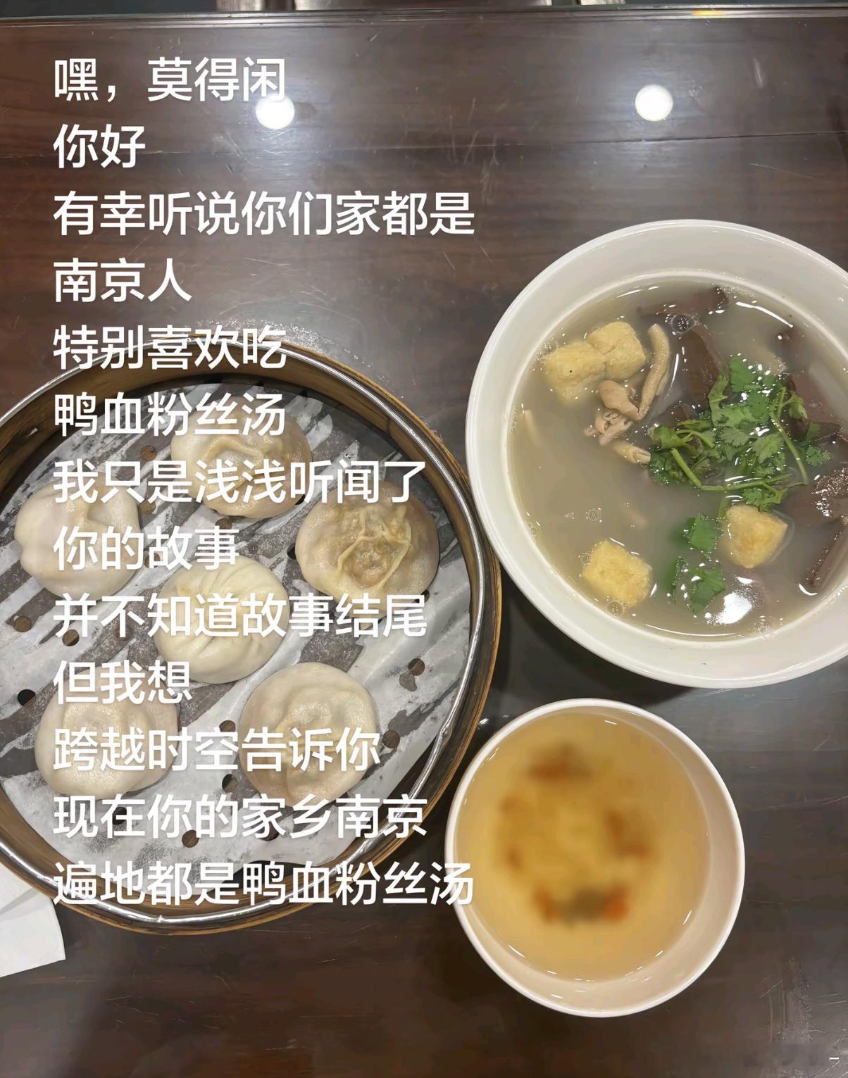 现在你的家乡南京遍地都是鸭血粉丝汤🥺🤲🏻
