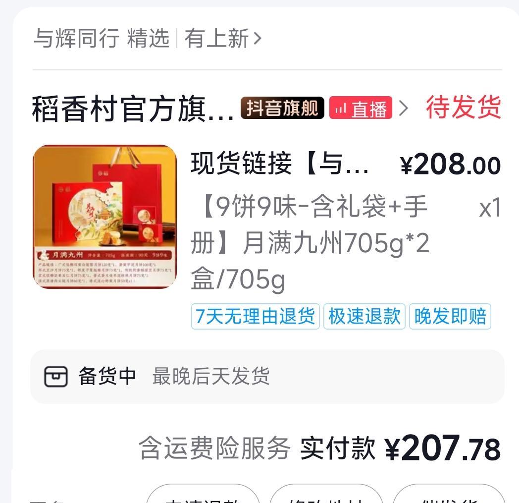 董宇辉果然说话算数！大早上的，我终于买到了心心念念的这款商品。一大早醒来，主播