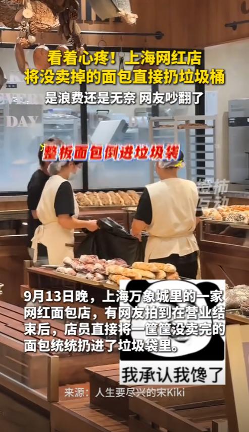 上海一网红面包店因当天暴雨销量下降，当天未销售出去的面包在深夜销毁时，住在店附近