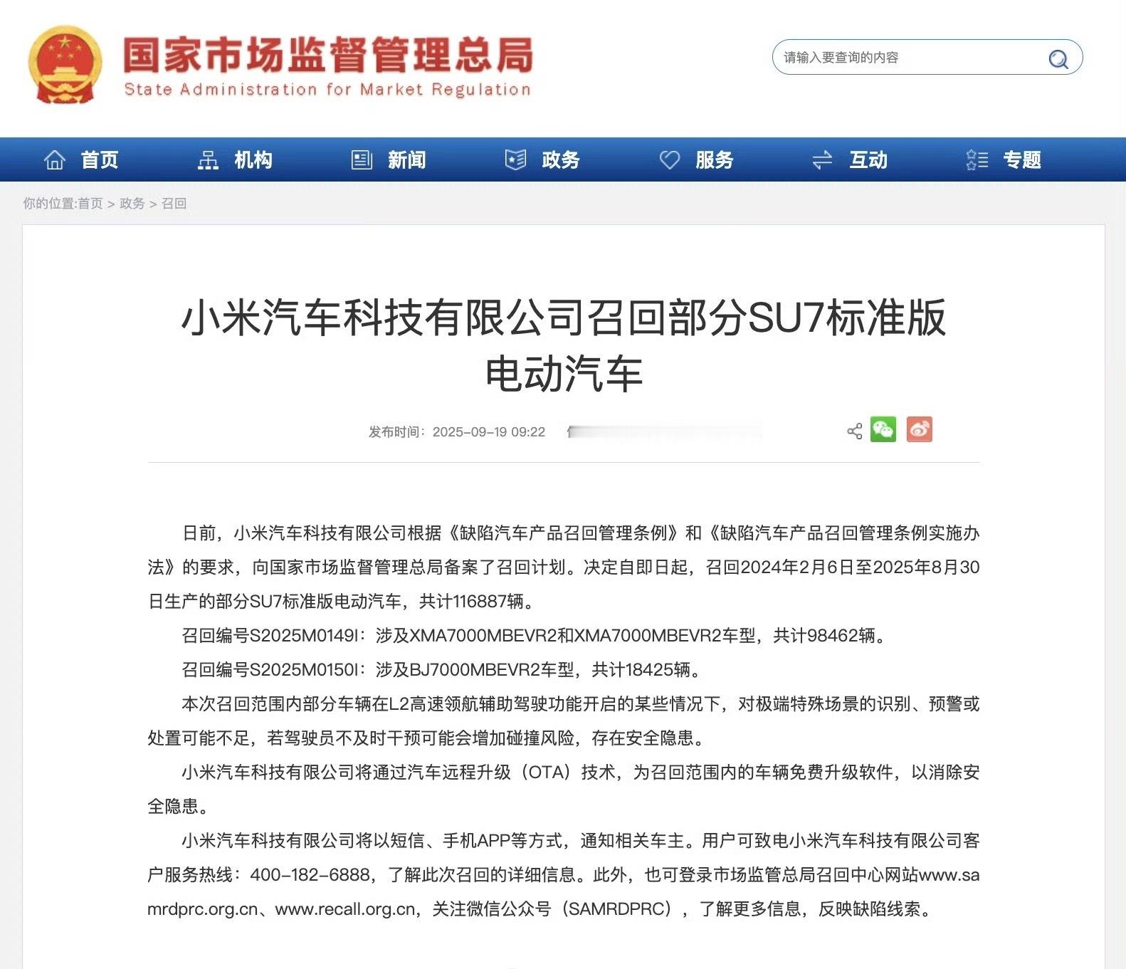 小米召回11.7万辆标准版SU7小米宣布召回共计116887辆标准版SU7。看了