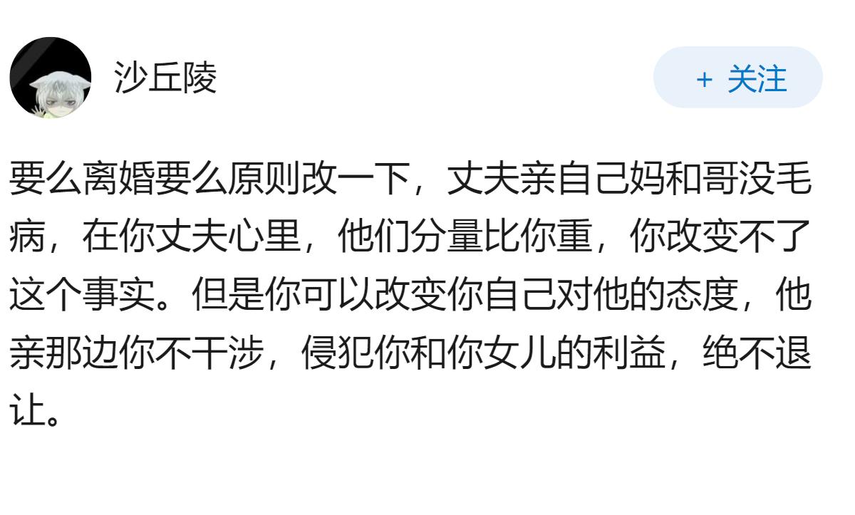 为什么，妻子女儿都觉得好委屈，但是丈夫会觉得没有什么好委屈的。?