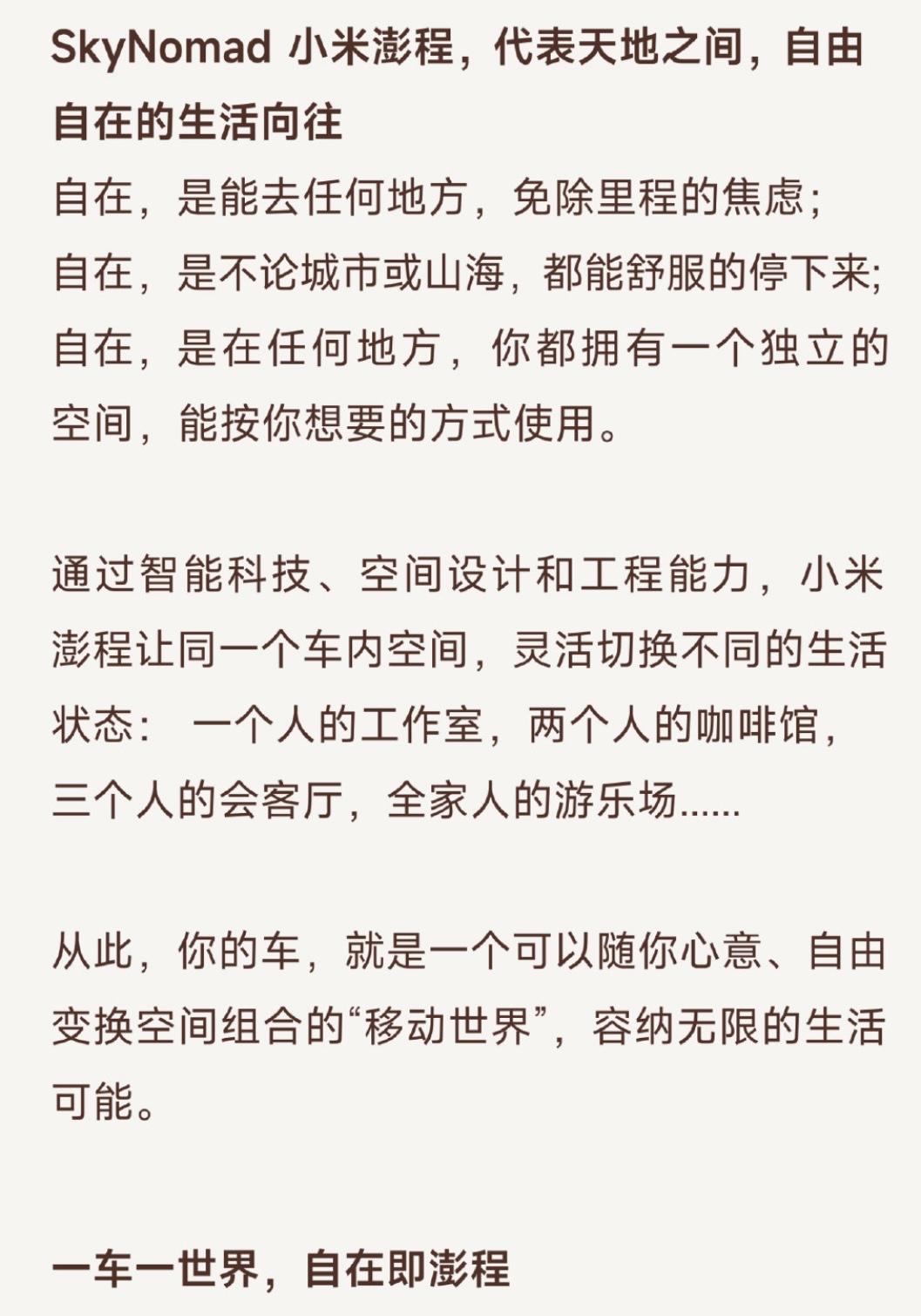 雷军说小米造车5年只做了两个系列小米澎程系列官宣了，不是子品牌，可见不止一款新车
