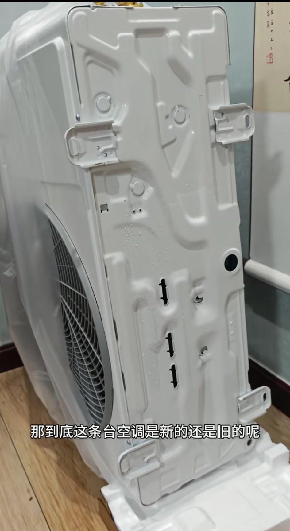 重庆，男子发视频称:买了一台某网红品牌的空调，发过来就看到外包装的纸壳是湿的，就