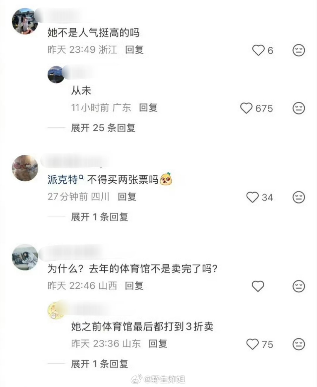 原来乃万的杭州演唱会被取消掉了，底下都在说现在可见讨好n的真的是0收获，还把自己