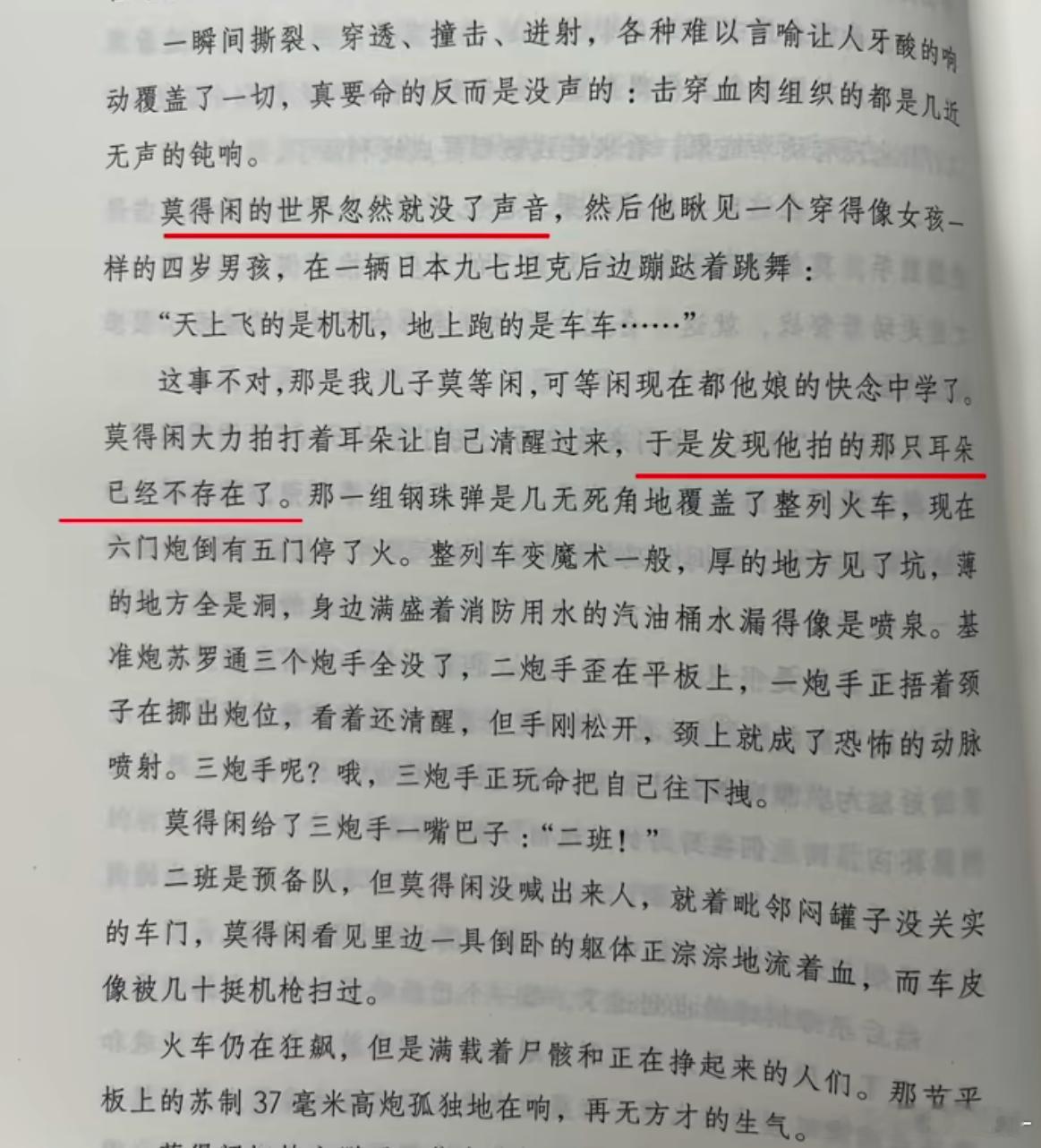 莫得闲的世界忽然就没了声音