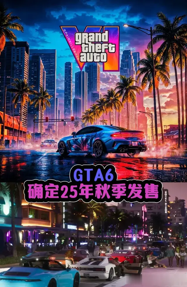 绝世游戏大作GTA6取消独占? 同步上电脑PC?