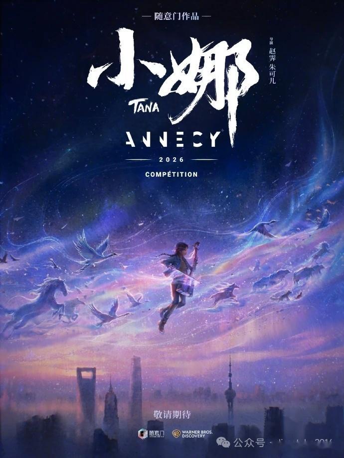 十余部华语片入围昂西国际动画节诺兰记忆碎片定档5月近日，有“动画界奥斯卡”之称的