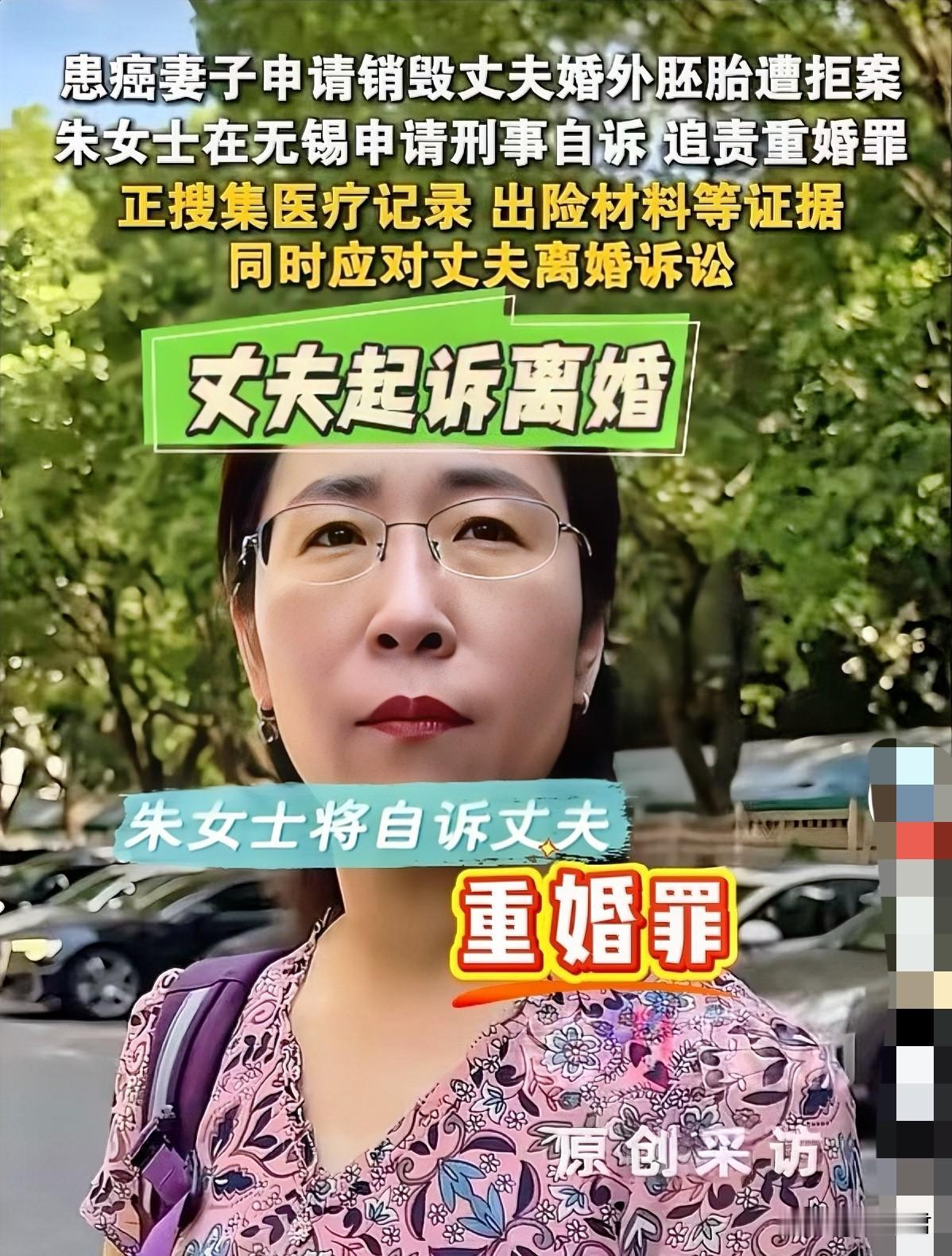 朱女士的反击来了。面对即将开庭的离婚诉讼，朱女士表示将在无锡起诉丈夫涉嫌“重婚罪