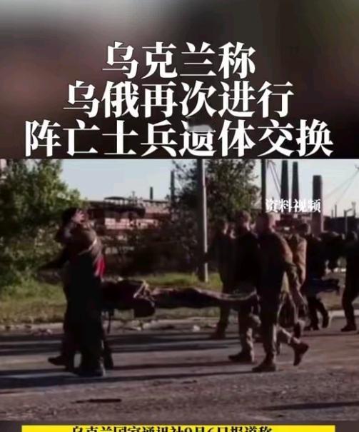 俄乌遗体移交悬殊：俄移交9000余具乌军遗体，乌仅归还143具俄军遗体