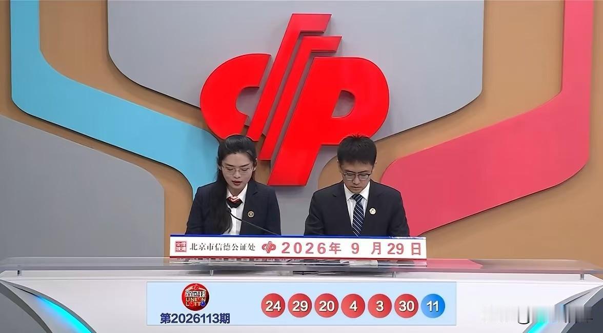 9月29日，双色球节前最后一期2026113期开奖。这期开出的号码太过奇怪了，前