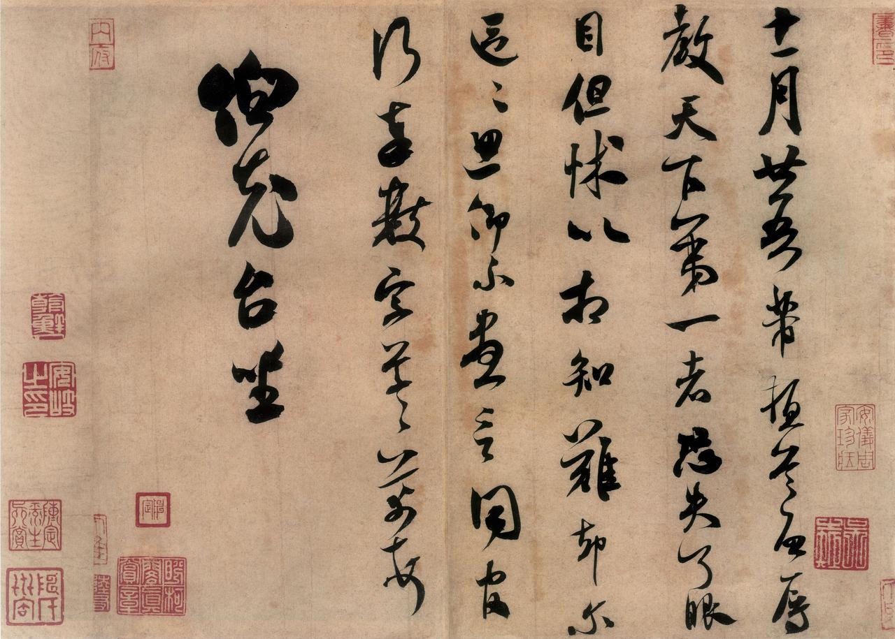 米芾“刷字”的风格，是否代表了宋代“尚意”书法的极致个性？米芾自己评价自己的