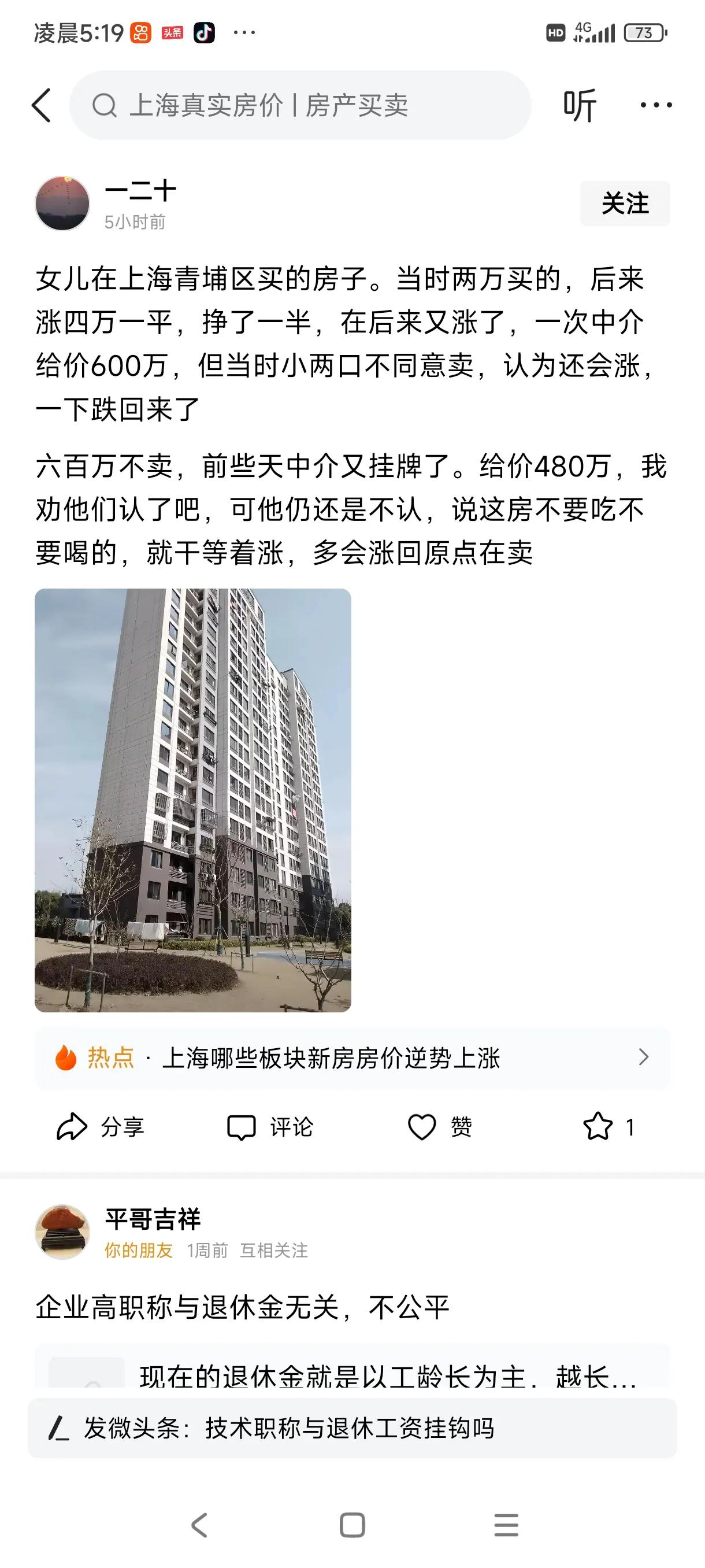 小同事当年为了孩子上学，在哈尔滨香坊区，花了70万买了一套70多平的二手房。