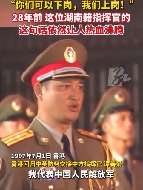 当年和英军进行交接的谭善爱中校，已经成为三级警监了