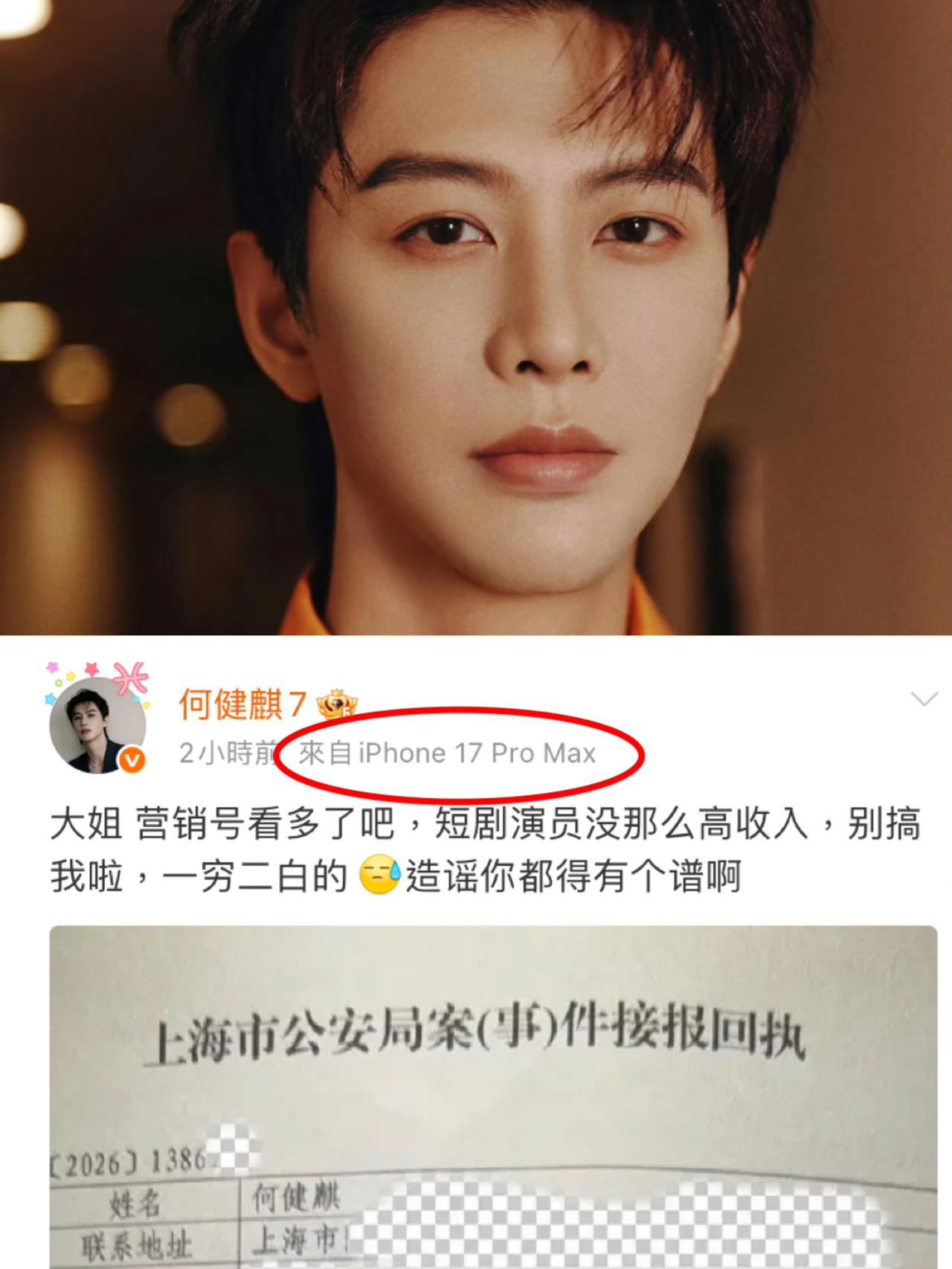 何健麒的瓜真假，我不评价，但是我敢确定，何健麒声明里有一句话是在撒谎！今