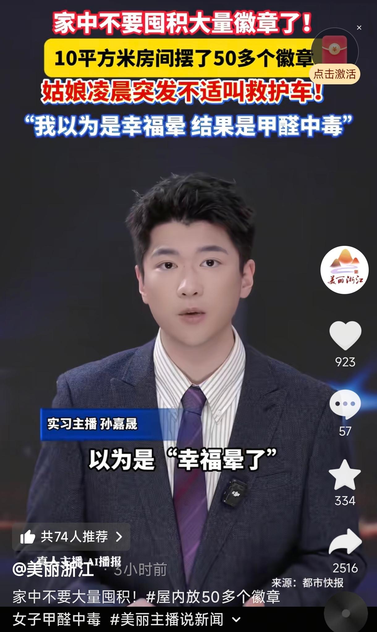 浙江一女子，因为太喜欢动漫周边，在卧室里摆满了立牌和徽章，结果导致甲醛中毒，把自