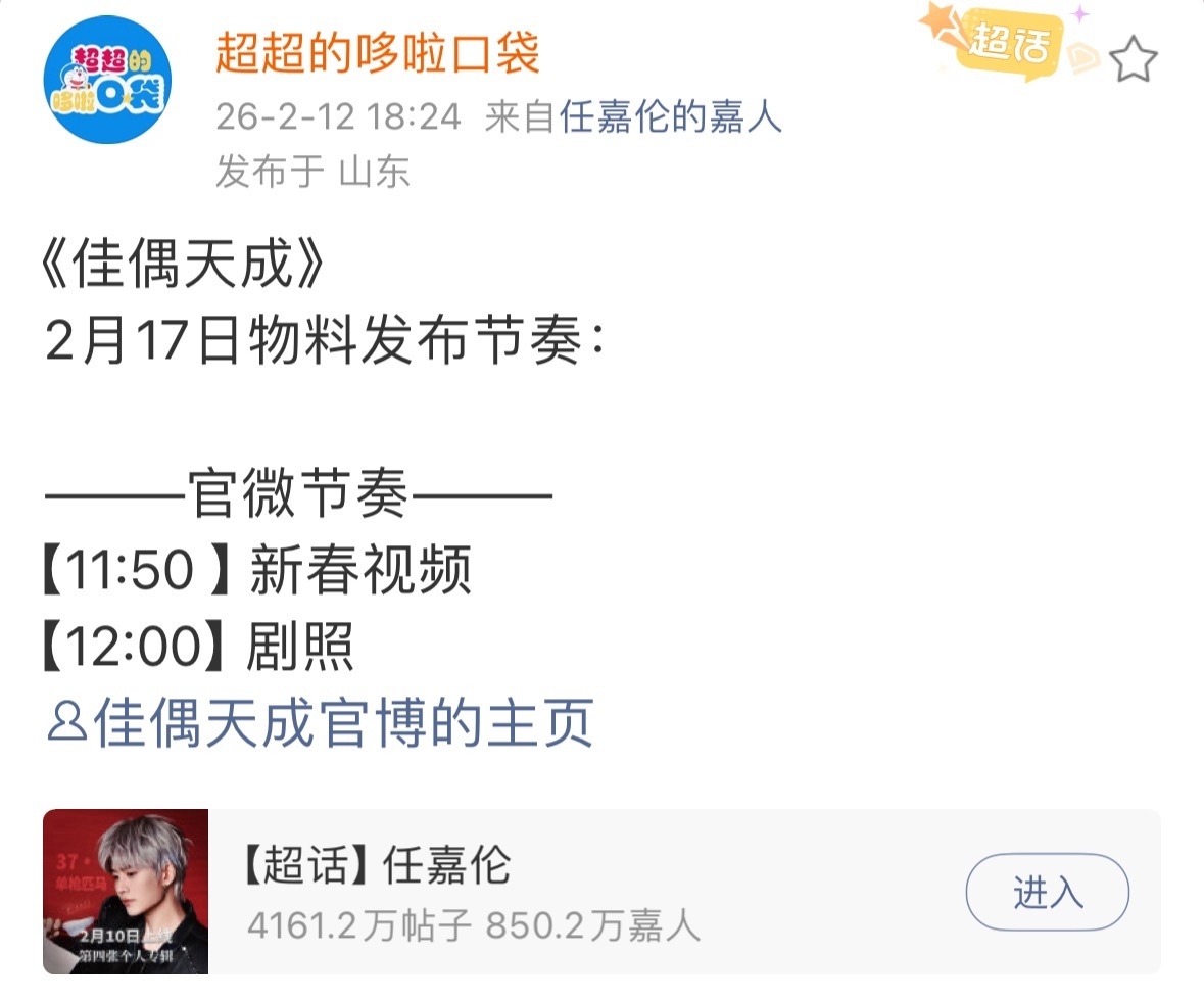 任嘉伦《佳偶天成》新春物料预热官宣看排播表快来了，没预约的小伙伴可以去爱奇艺预约