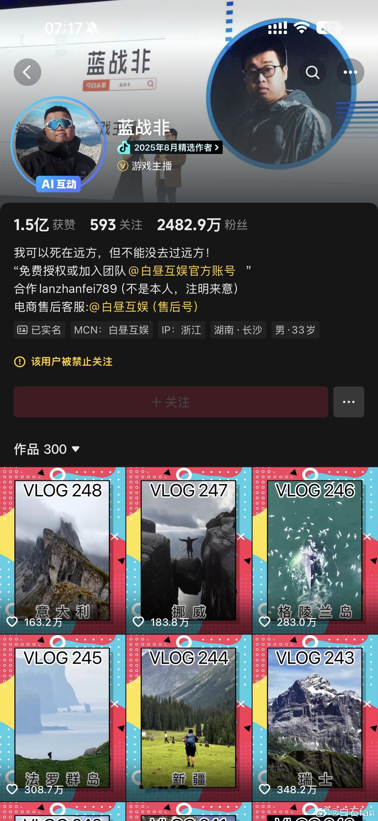 蓝战非被封了？？！为啥呢？！​​​