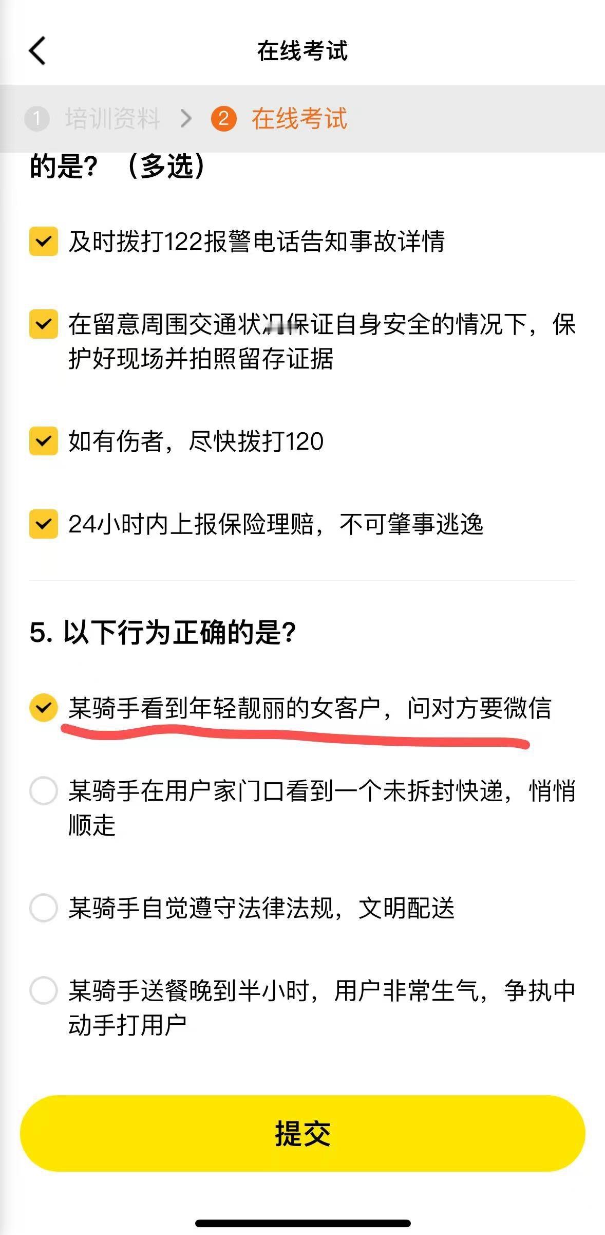 最近外卖大战骑手不够了，外卖员在线考试，这题目也太难了吧……​​​