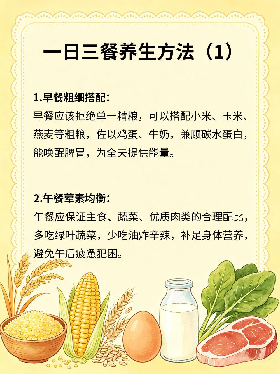 养生不用太复杂，一日三餐巧搭配🥗很多人觉得养生繁琐费钱，其实真正的养生藏在一