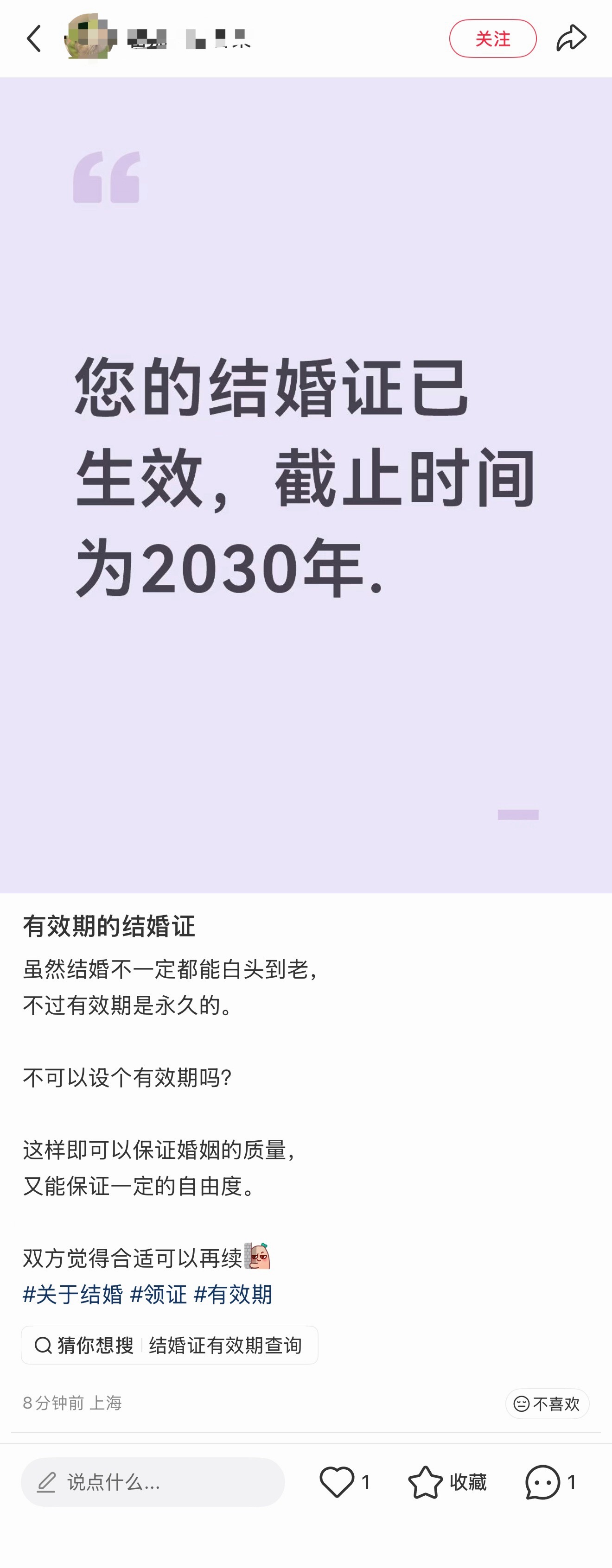 结婚有效期，可行吗…