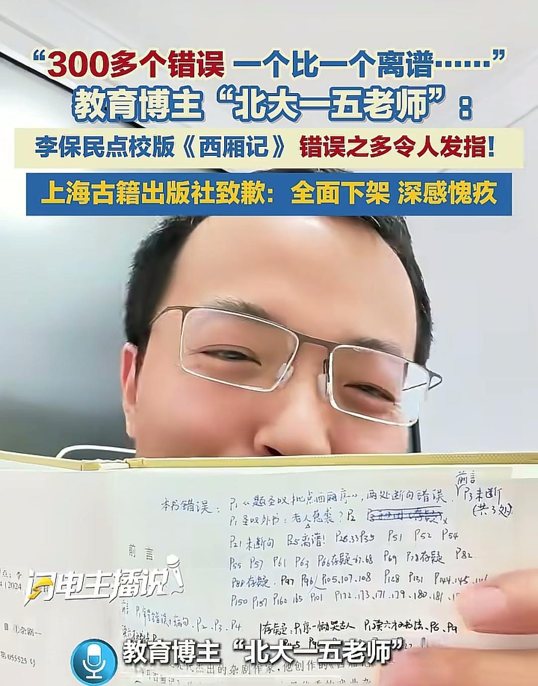 李保民点校版《西厢记》300多个错误，一个比一个离谱，博主都气笑了[捂脸哭][捂脸