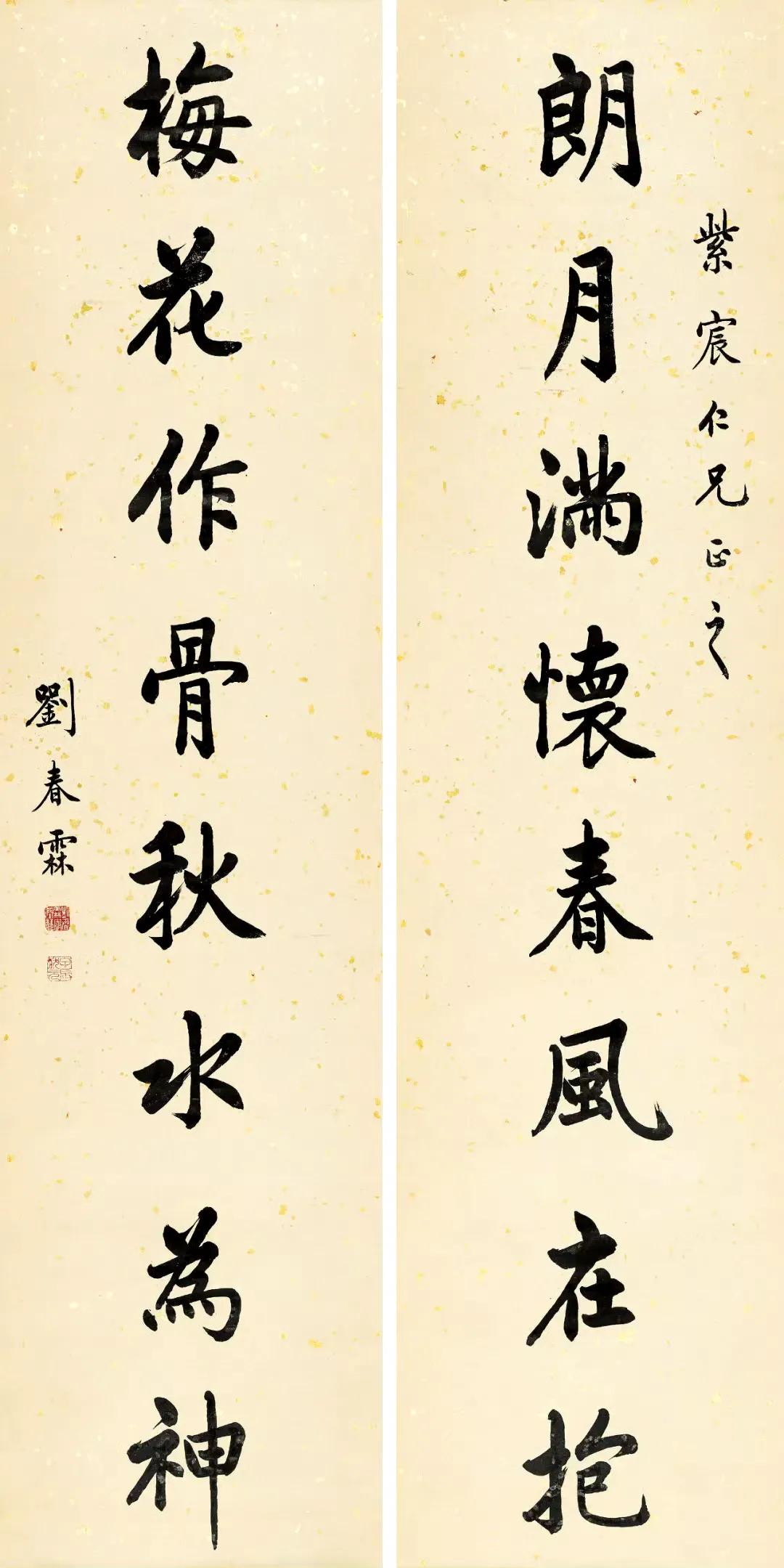 朗月满怀春风在抱，梅花作骨秋水为神。多种好花观物体，每斟醇酒发天真。作事须凭