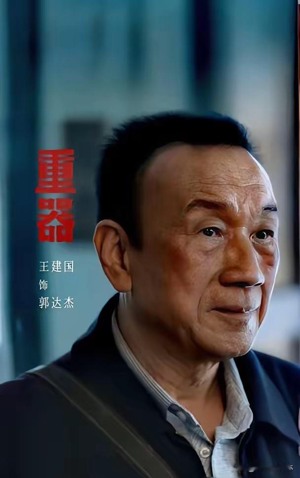 大家发现没，《重器》播到现在，最让人放不下的角色，不是于和伟，不是吴越，也不