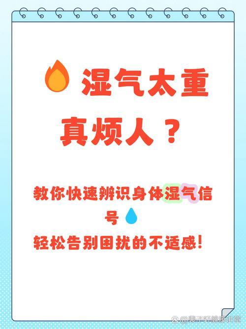 我发现体内湿气过重，是四五十岁后身体变形、头发油腻的“隐形元凶”