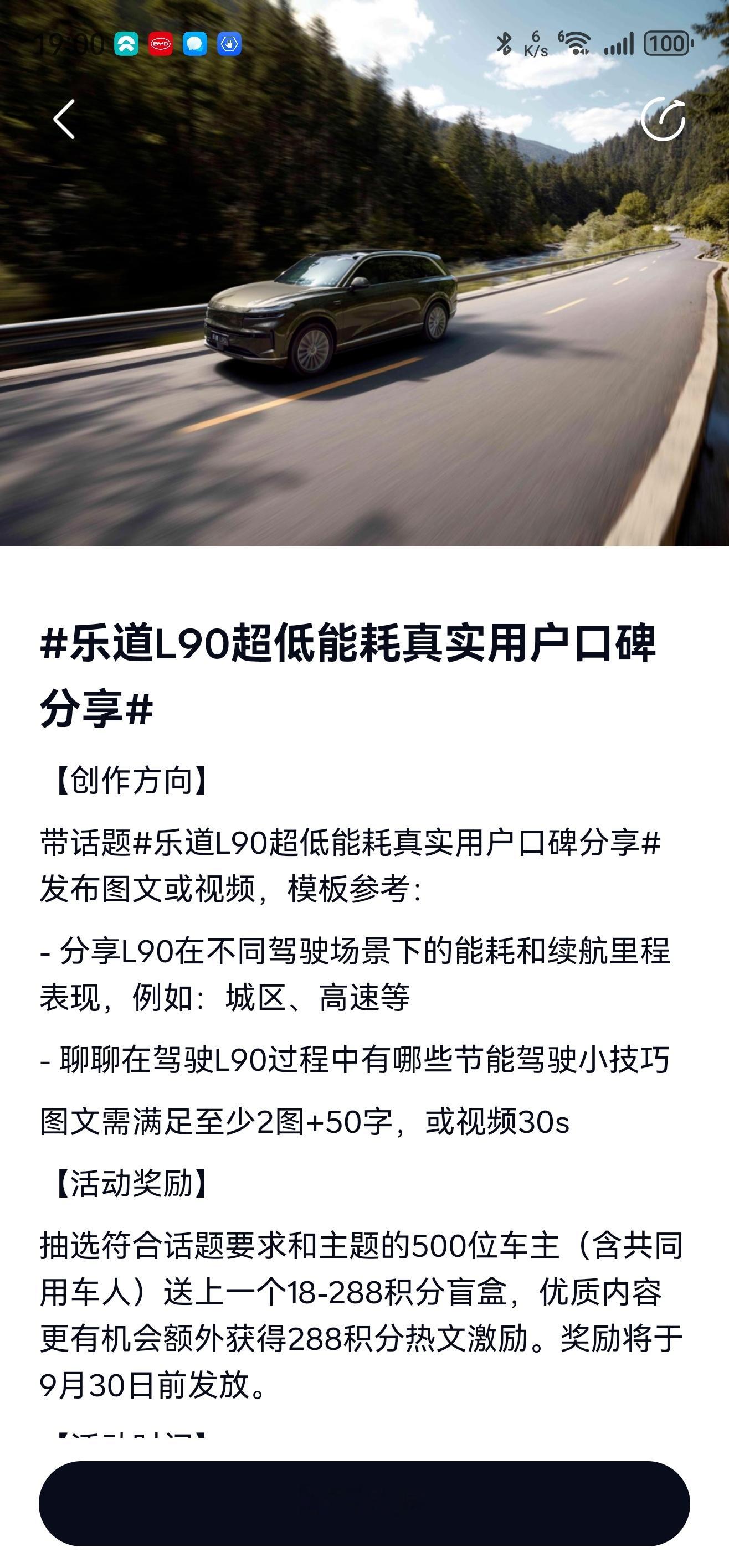乐道这一次响应速度很快，分享乐道L90真实续航里程，基本看到最多的都是15度