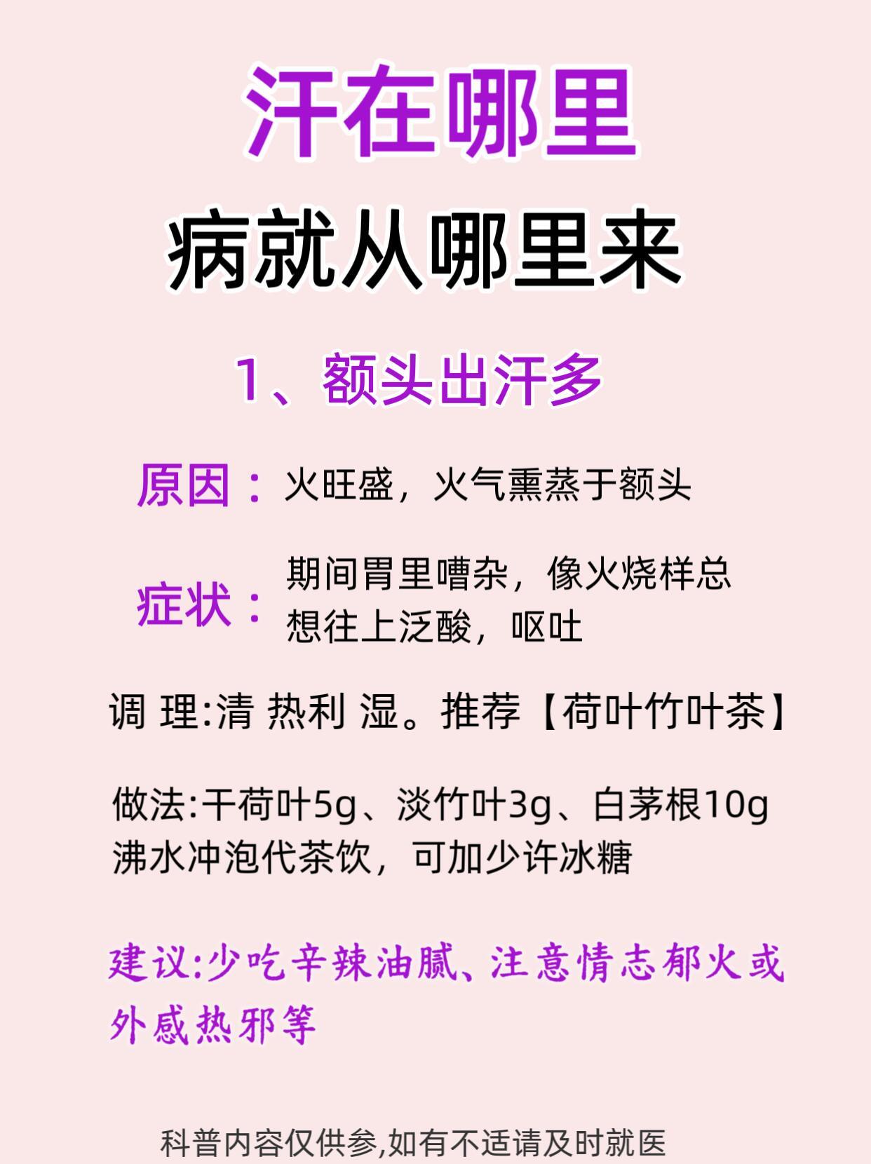 汗的位置,竞藏着病的秘密!​​​