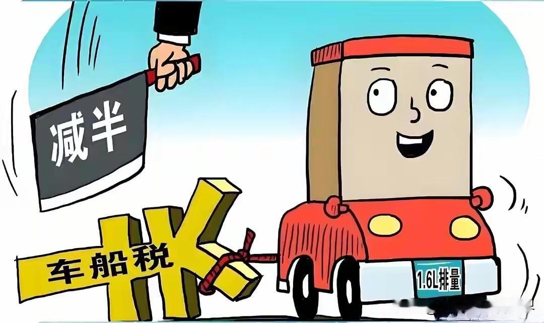 刚花二十多万提增程、插混私家车的车主全都愣住，实行15年的车船税阶段性福利直接取