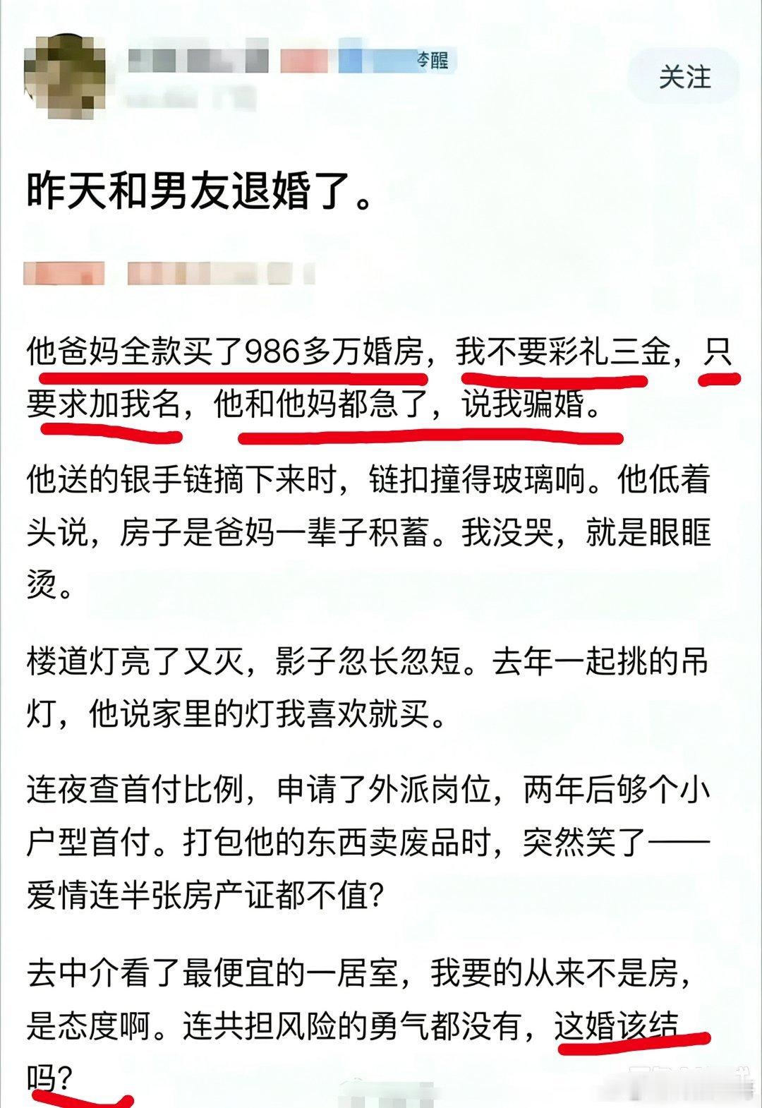 这婚还能结吗？[doge]我是个如花似玉的大美女，我不要彩礼，只要求在他爸妈1000万全款买的房子上