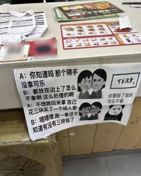 骑手:别说了，我拿还不行吗