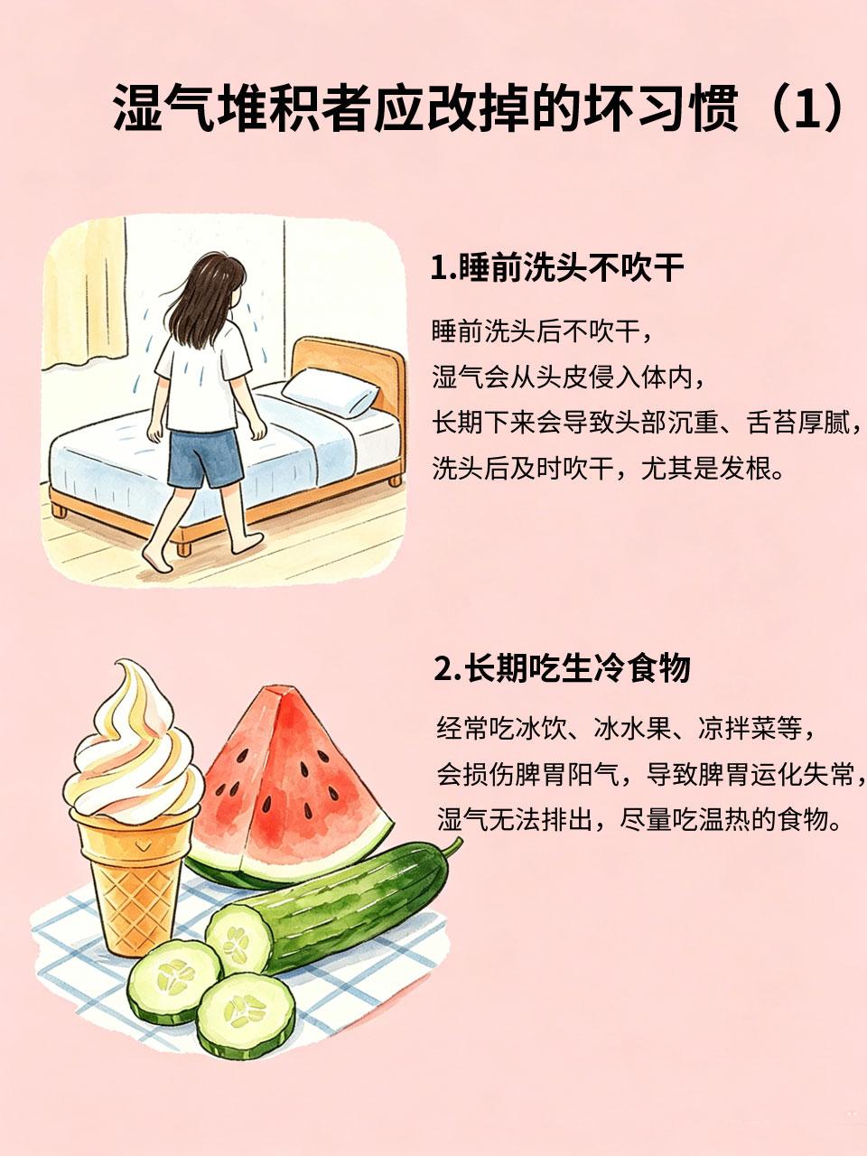 改掉这几个习惯，湿气自己跑光光体内湿气重💧，很多时候不是因为饮食不当🥘，而