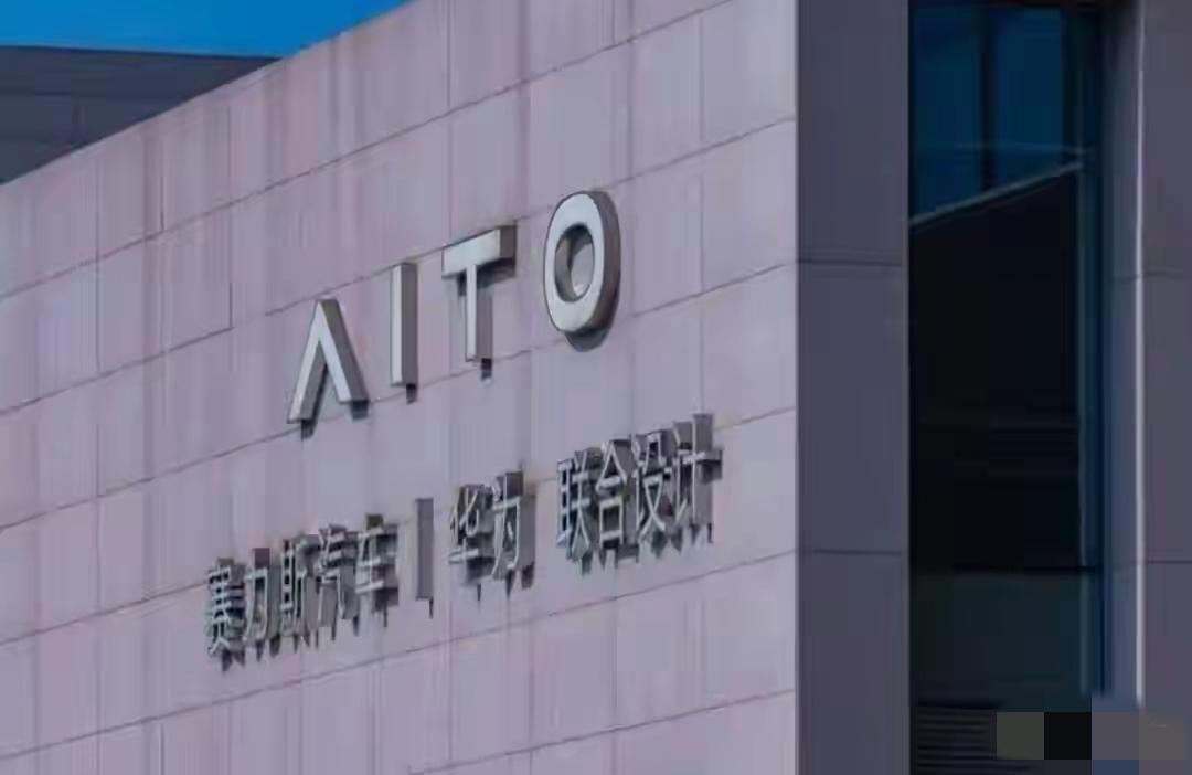 问界换赛道了？科技巨头押宝赛力斯汽车！新能源市场迎来巨变问界换赛道？科技巨头押