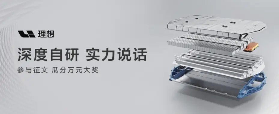 万万没想到，国内不少新能源车企都有自己的专业电池！1. 刀片电池是比亚迪的；2. 5C超充电池是理想
